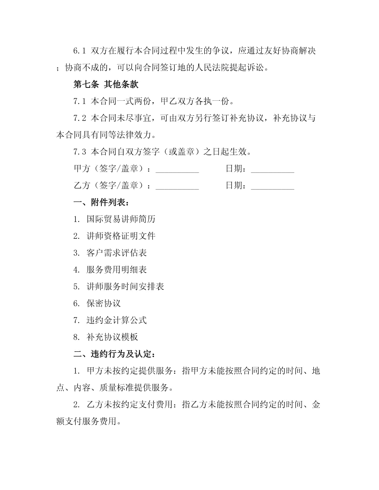 國際貿(mào)易講師經(jīng)紀合同中的咨詢策劃服務(wù) 關(guān)鍵要素與實務(wù)要點