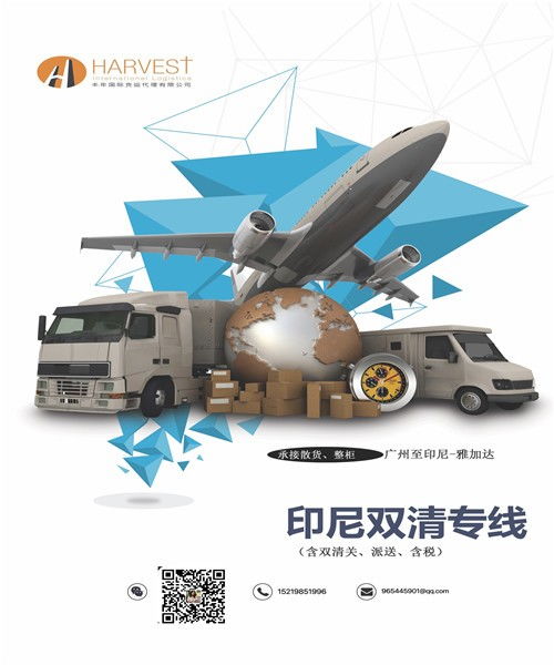 龍泉至印度尼西亞工廠外貿(mào)電話咨詢 豐年國(guó)際貨運(yùn)與策劃服務(wù)全解析